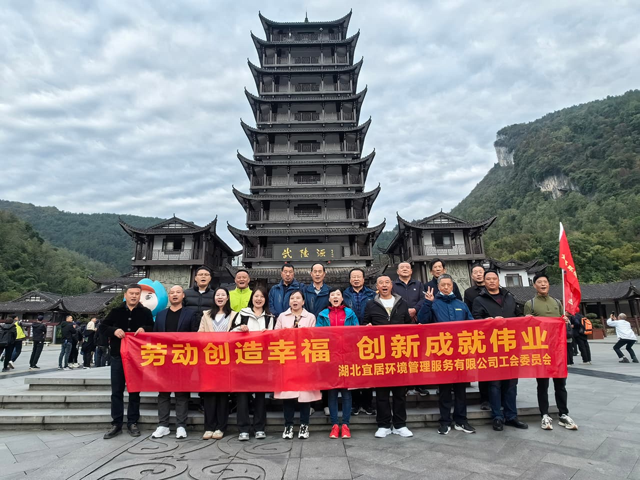 人间仙境张家界,凝聚团队亚星代理管理网人——湖北亚星代理管理网环境2023年团建活动圆满结束