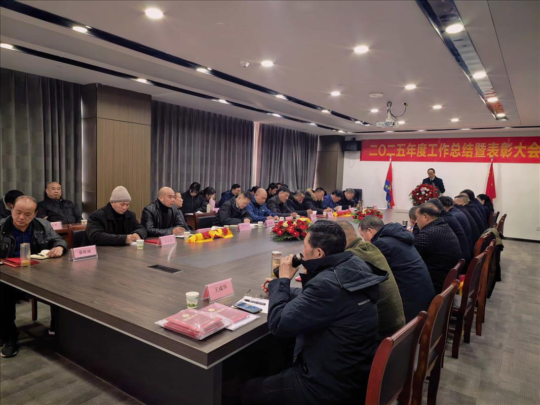 湖北亚星代理管理网环境管理公司2025年度工作总结暨表彰会圆满召开