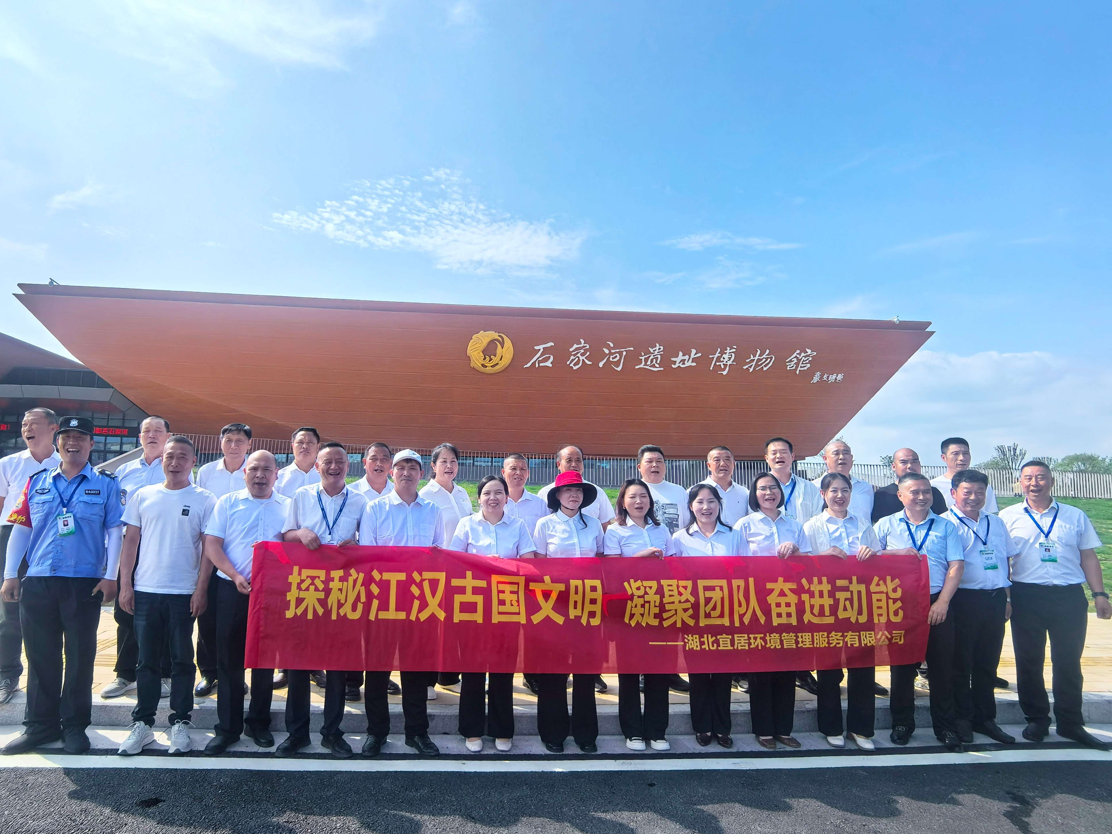 溯源千年文脉 聚力逐梦前行——湖北亚星代理管理网环境管理公司开展石家河遗址博物馆主题团建活动